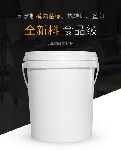 诚品13l塑料桶涂料肥料机油包装桶_供应产品-佛山市诚品科技